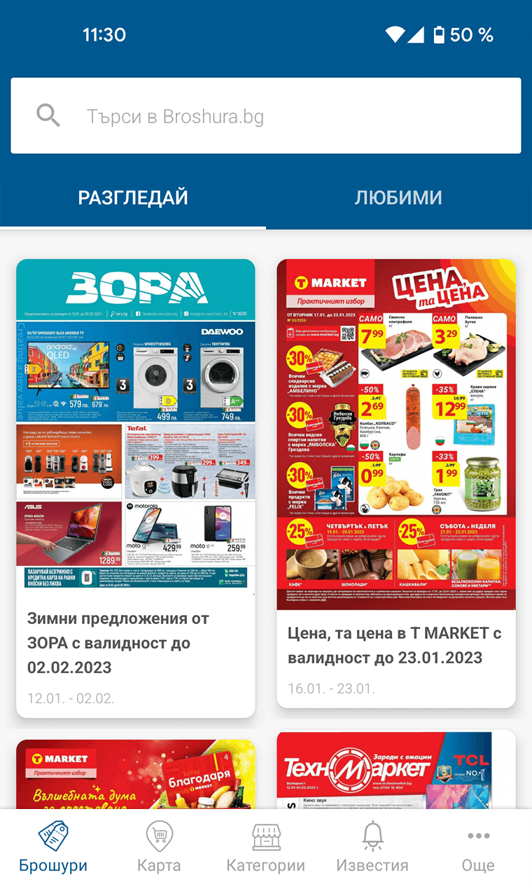 ДОМКО оферти, актуални брошури и продукти ⭐ Broshura.bg